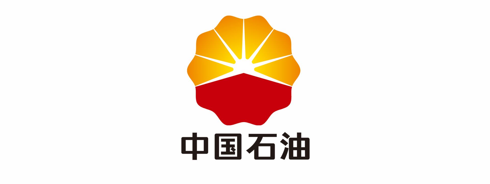 中国石油