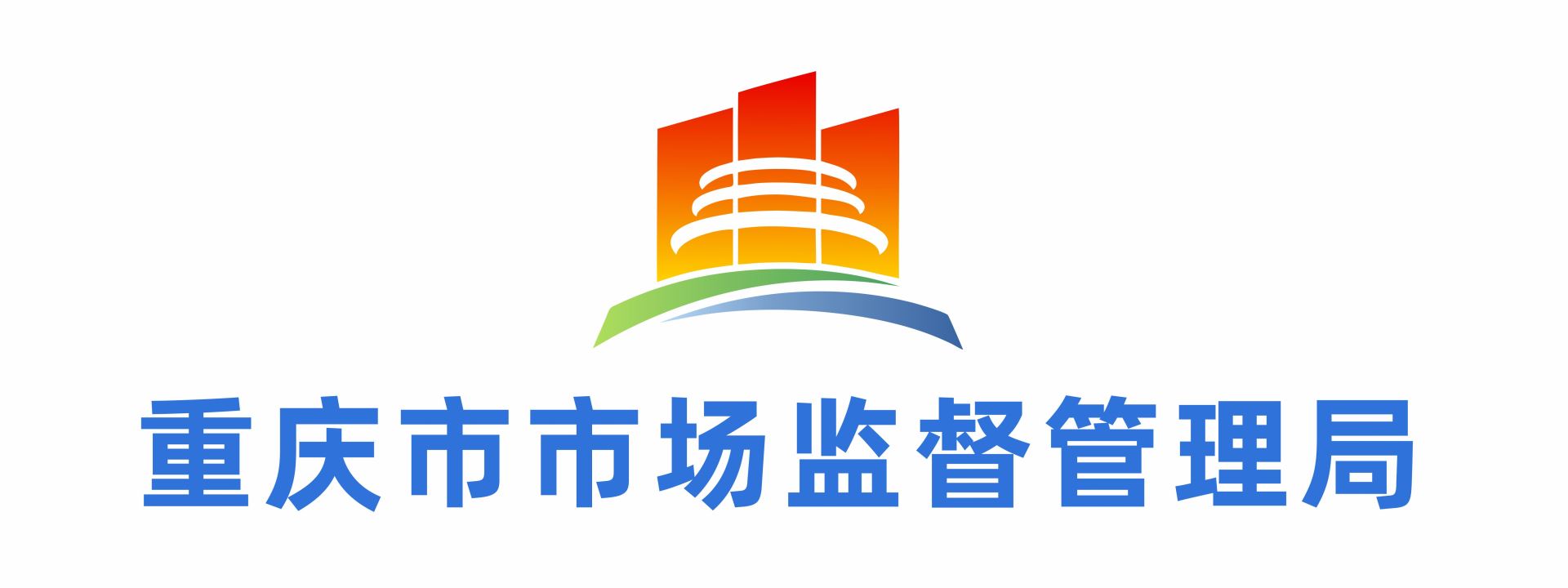 重庆市市场监督管理局