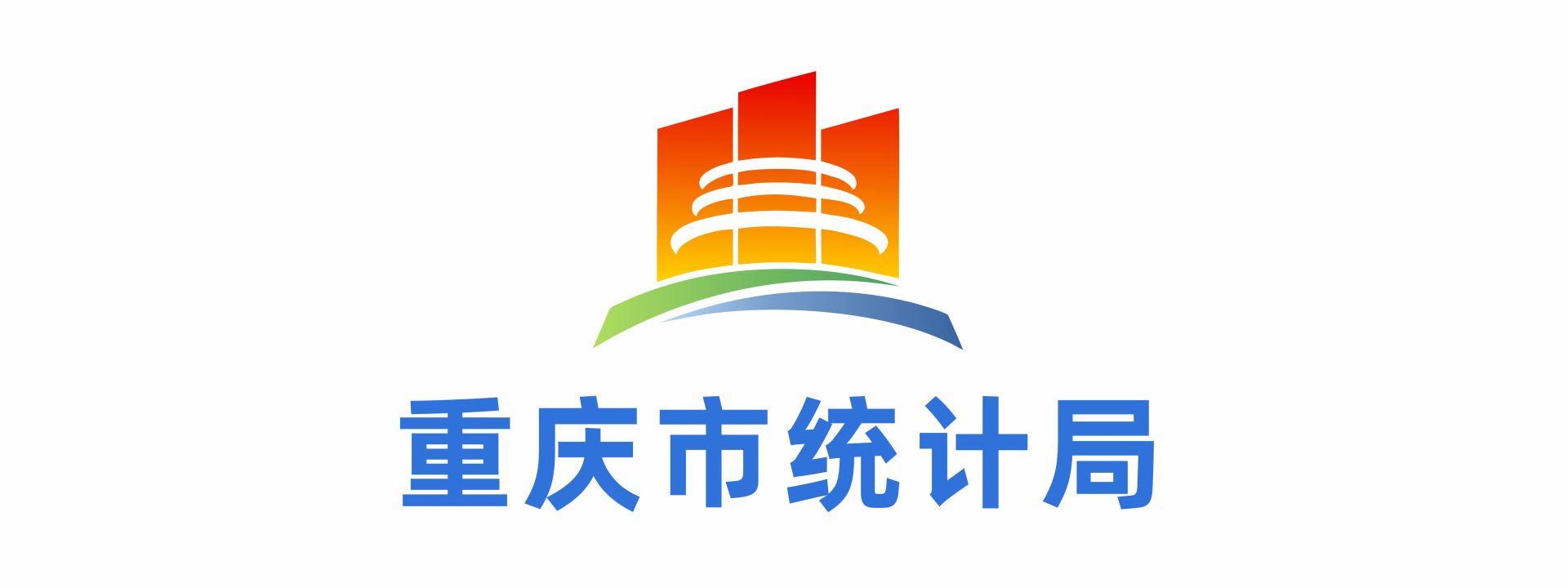 重庆市统计局